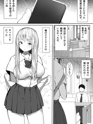 [こどもとこども (いたちまき)] パパ活で気持ちよくなんかなるわけないのにっ...!〜生意気制服ギャルが快楽堕ちするまで〜_02_agwr