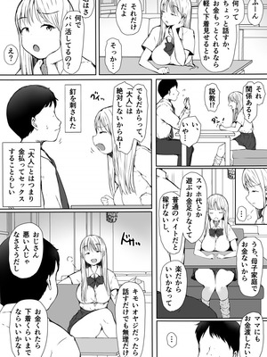 [こどもとこども (いたちまき)] パパ活で気持ちよくなんかなるわけないのにっ...!〜生意気制服ギャルが快楽堕ちするまで〜_04_kveo
