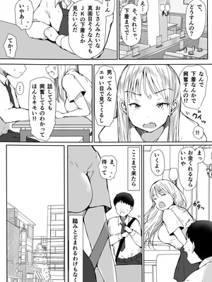 [こどもとこども (いたちまき)] パパ活で気持ちよくなんかなるわけないのにっ...!〜生意気制服ギャルが快楽堕ちするまで〜_05_qaco