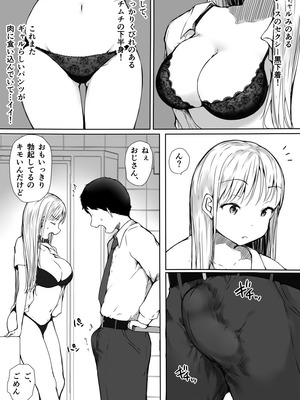 [こどもとこども (いたちまき)] パパ活で気持ちよくなんかなるわけないのにっ...!〜生意気制服ギャルが快楽堕ちするまで〜_07_mqjy