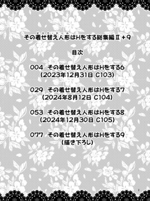 [ぽぽちち (八尋ぽち)] その着せ替え人形はHをする総集編II＋9 (その着せ替え人形は恋をする) [DL版]_02_yved