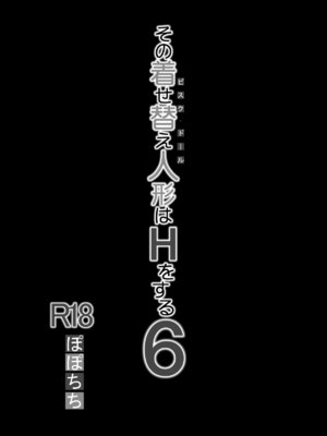 [ぽぽちち (八尋ぽち)] その着せ替え人形はHをする総集編II＋9 (その着せ替え人形は恋をする) [DL版]_05_aoyl