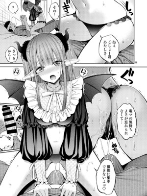 [ぽぽちち (八尋ぽち)] その着せ替え人形はHをする総集編II＋9 (その着せ替え人形は恋をする) [DL版]_18_heqv