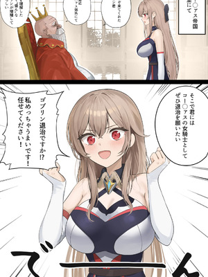 [むにむに] コー◯ァス帝国の王から直々に郊外で繁殖しているゴブリン退治を任命されたが向かった先でめちゃくちゃにされてしまうfrn君 (にじさんじ)_02_yimu