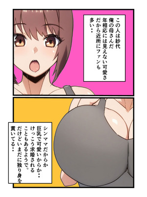 [やしまる] 初めてのエッチが母さんで本当にいいの？_05_apts