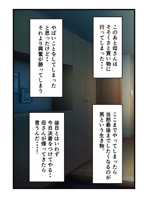 [やしまる] 初めてのエッチが母さんで本当にいいの？_13_tbca