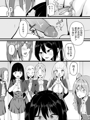 [りふれぼコミック (たってぃぬ)] 女しかいない世界で俺だけが種付け可能〜チ〇ポに飢えたドスケベビッチ共に逆レ×プされました〜_25_scxd