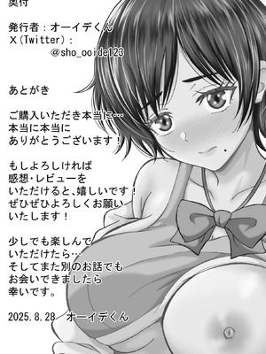 [オーイデくん] 大人しいあの子とロッカーの中で_66_wleb