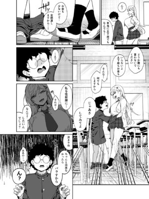 [ドデカビタミン (あきすこ)] ギャルが僕の奴隷になる話 [DL版]_009_oyhn