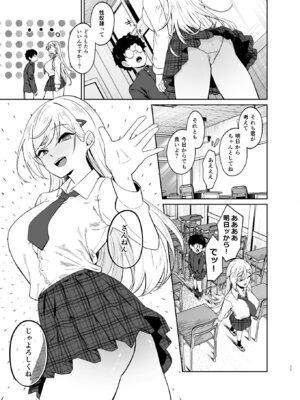 [ドデカビタミン (あきすこ)] ギャルが僕の奴隷になる話 [DL版]_010_mvbk