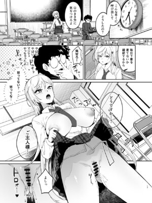 [ドデカビタミン (あきすこ)] ギャルが僕の奴隷になる話 [DL版]_016_pmfb