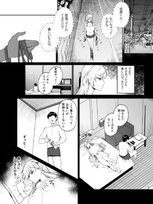 [ドデカビタミン (あきすこ)] ギャルが僕の奴隷になる話 [DL版]_030_adpq