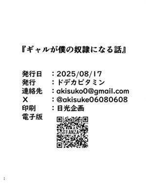 [ドデカビタミン (あきすこ)] ギャルが僕の奴隷になる話 [DL版]_053_rejo