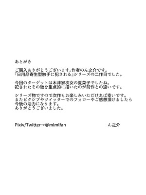 [パンパン本舗] 日用品寄生型触手に犯される 2 ～乳首・クリトリス徹底調教～ [DL版]_14_dpbo