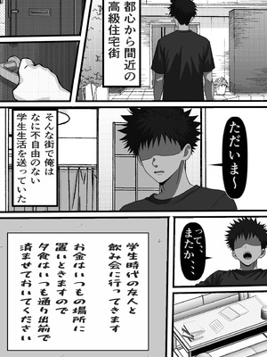 [フリテン堂] モブ男子だった俺が母の後輩のヤンママを孕ませるまでの話_02_fdfm