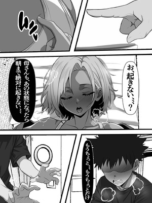 [フリテン堂] モブ男子だった俺が母の後輩のヤンママを孕ませるまでの話_09_wjsg