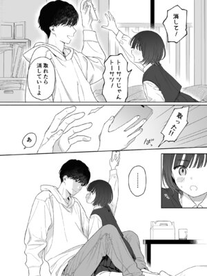 [不可不可 (関谷あさみ)] 放課後カノジョごっこ [DL版]_08_drek