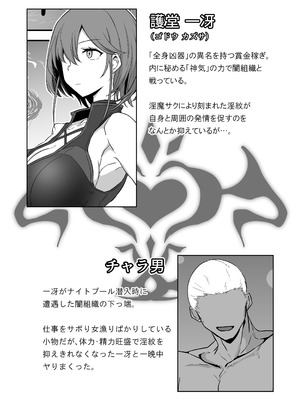 [会心屋 (家事王)] 護堂一冴 淫紋を刻まれる2.5 [DL版]_02_wyjd