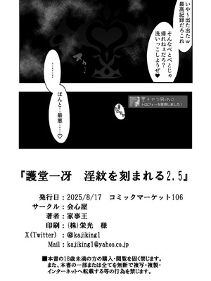 [会心屋 (家事王)] 護堂一冴 淫紋を刻まれる2.5 [DL版]_28_dymv