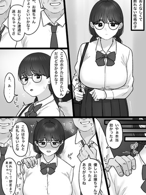 [坦々MEN] 断れなくて…