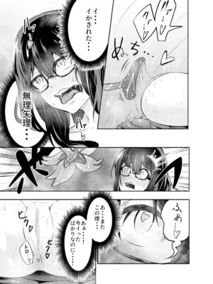 [寿司フィーバー] 巨乳の地味メガネっ子が触手で快楽堕ちする話_12_vjgc