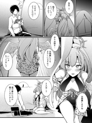 [布の家 (むーんらいと)] 桐藤ナギサの好奇心 (ブルーアーカイブ) [DL版]_04_vqce