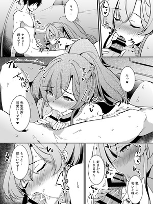 [布の家 (むーんらいと)] 桐藤ナギサの好奇心 (ブルーアーカイブ) [DL版]_12_rdvd