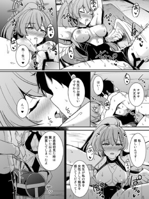 [布の家 (むーんらいと)] 桐藤ナギサの好奇心 (ブルーアーカイブ) [DL版]_17_yyvo