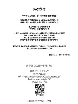 [布の家 (むーんらいと)] 桐藤ナギサの好奇心 (ブルーアーカイブ) [DL版]_25_chmk