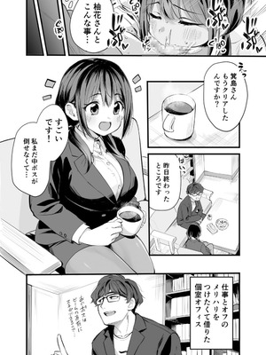 [性癖実現党 (ギリギリ舞)] レンタルオフィスの柚花さん_04_fitm