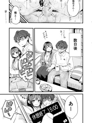 [性癖実現党 (ギリギリ舞)] レンタルオフィスの柚花さん_41_feet