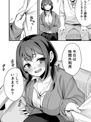 [性癖実現党 (ギリギリ舞)] レンタルオフィスの柚花さん_42_epdn