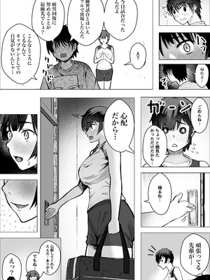 [枕木ざぶとん] 大暴走エースと生意気マネの恋のはじめかた_06_jotb