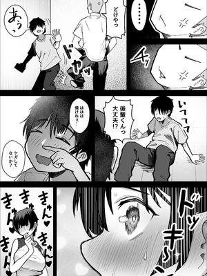 [枕木ざぶとん] 大暴走エースと生意気マネの恋のはじめかた_11_ukev