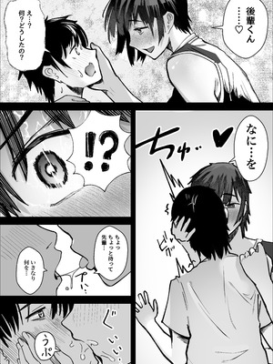 [枕木ざぶとん] 大暴走エースと生意気マネの恋のはじめかた_12_hscp