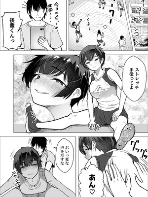 [枕木ざぶとん] 大暴走エースと生意気マネの恋のはじめかた_18_pavx