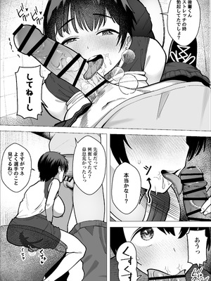 [枕木ざぶとん] 大暴走エースと生意気マネの恋のはじめかた_21_ihnm