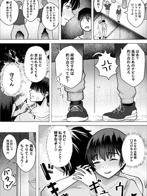[枕木ざぶとん] 大暴走エースと生意気マネの恋のはじめかた_26_poev