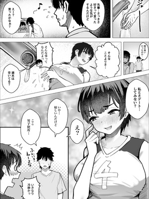 [枕木ざぶとん] 大暴走エースと生意気マネの恋のはじめかた_31_ljjk