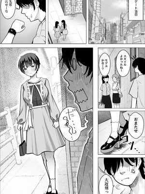 [枕木ざぶとん] 大暴走エースと生意気マネの恋のはじめかた_32_deyu