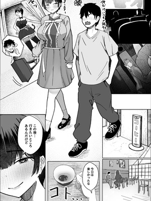 [枕木ざぶとん] 大暴走エースと生意気マネの恋のはじめかた_34_esbc