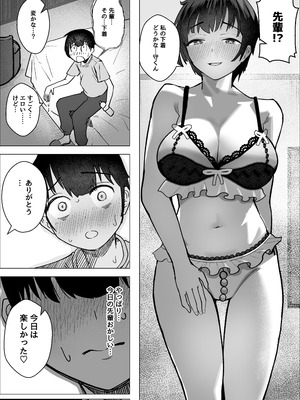 [枕木ざぶとん] 大暴走エースと生意気マネの恋のはじめかた_36_qslm