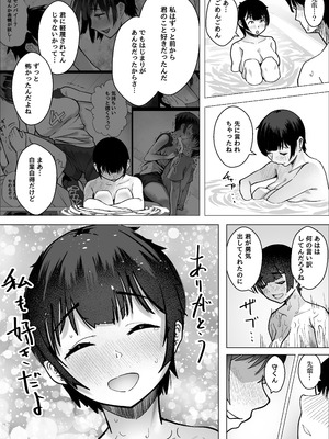[枕木ざぶとん] 大暴走エースと生意気マネの恋のはじめかた_53_soky
