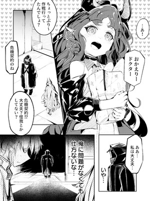 [白九時中 (白魚京)] 巣喰いの鍵 (アークナイツ)_02_xemu