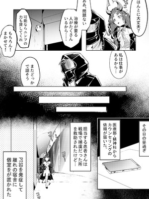 [白九時中 (白魚京)] 巣喰いの鍵 (アークナイツ)_03_ojgw