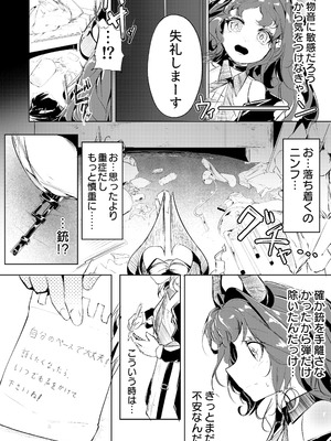 [白九時中 (白魚京)] 巣喰いの鍵 (アークナイツ)_04_sabw