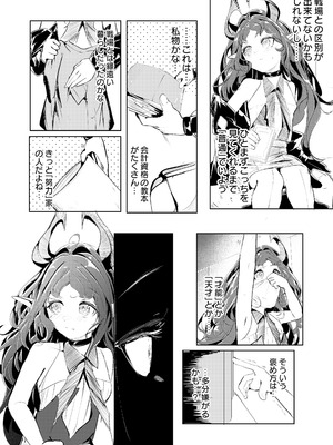 [白九時中 (白魚京)] 巣喰いの鍵 (アークナイツ)_05_jxap