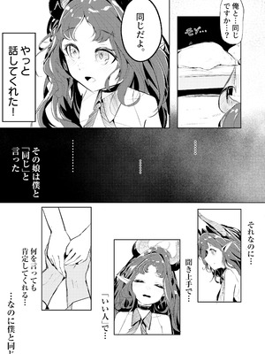 [白九時中 (白魚京)] 巣喰いの鍵 (アークナイツ)_06_ladp