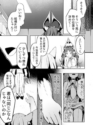 [白九時中 (白魚京)] 巣喰いの鍵 (アークナイツ)_07_hldq