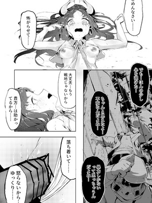 [白九時中 (白魚京)] 巣喰いの鍵 (アークナイツ)_18_slln